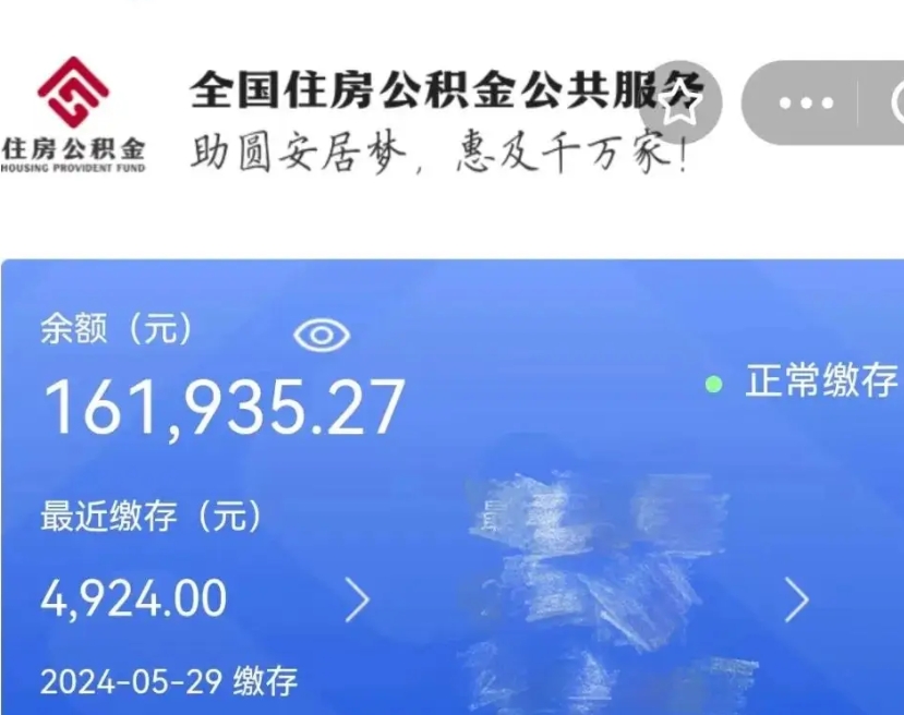 桂平公积金自离了能取吗（住房公积金自离了能拿吗）